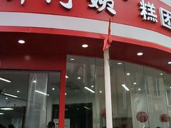 -许阿姨糕团店(南京总店)