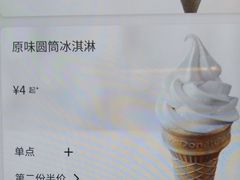 原味甜筒-麦当劳(学院大街店)