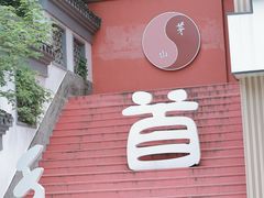 -句容茅山景区