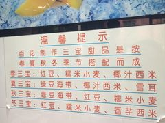 -百花传统甜品店(原址店)