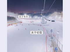 -采薇庄园四季滑雪场