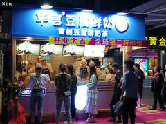 -华言豆腐鲜奶茶(杨家坪店)