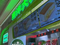 -南洋大师傅(长楹天街店)