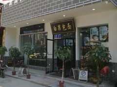 -农轩·醉黄冈