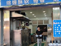 门面-定家小酥肉·清真(回民街店)