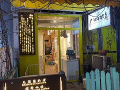 -84那年咖啡馆(李沧万达店)
