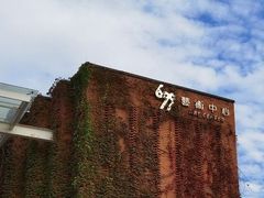 -699文化创意园