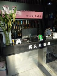 前台-MOVAN  HAIR莫凡匠人发型屋
