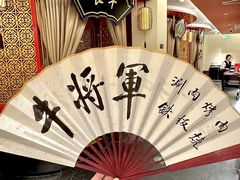 -牛将军•涮肉•烤肉•铁板烧(北京王府井·故宫店)