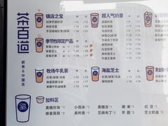 菜单-茶百道(蜀汉路店)