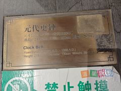 -大钟寺古钟博物馆