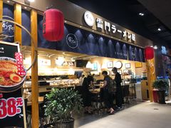 门面-雷门拉面店(新光天地店)