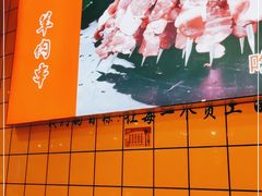 -龚海宝· 烧烤· 羊肉原切挂糊更好吃(庄市店)