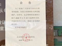 -北京鹫峰国家森林公园