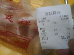 账单-宫廷糕点铺(建设路店)