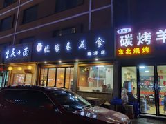 门面-张家巷美食(南浔店)