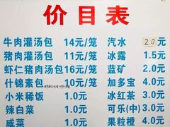菜单-金城包子牛肉灌汤包(台东四路店)
