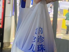 -煲珠公·老红糖珍珠奶茶(长宁龙之梦店)