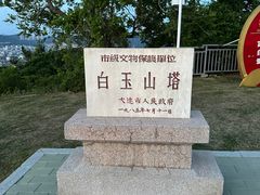 -白玉山景区