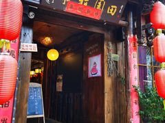 门面-吃货私房菜(丽江束河古镇店)