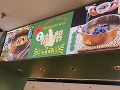 -一席地·本地鸡窝·杭帮鸡火锅(萧山银隆百货店)