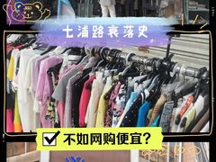 -七浦路服装批发市场