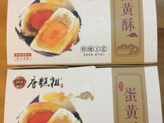 菜单-唐糕祖(商业步行街店)