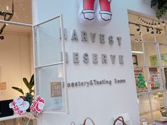 -收获咖啡HARVEST RESERVE(苍山店)