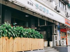-春和面馆(常德路店)