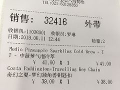 账单-COSTA COFFEE(恒基名人购物中心店)
