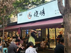 -86烧烤·炭火烧烤 (石人总店)