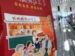 -陈鹏鹏潮汕菜(宝安机场T3航站楼店)