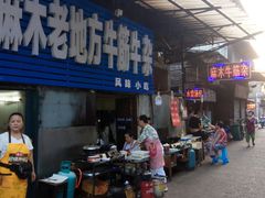 -麻木老地方牛筋牛杂(长堤街店)