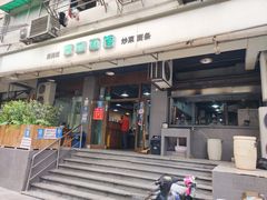 -春和面馆(常德路店)