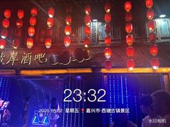 -西塘人家•黑金冠本地好店