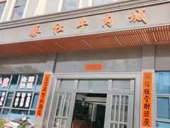 -蔡社牛肉城(龙湖店)