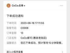 -CoCo都可(惠政老街店)