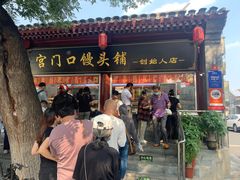 -宫门口馒头铺(创始人总店)