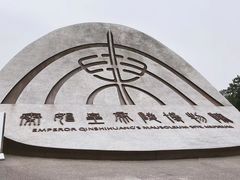 -秦始皇帝陵博物院(兵马俑)