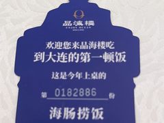 -品海楼·大连海胆锅贴馆(东港店)