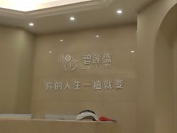 -碧莲盛·不剃发植发