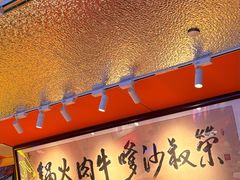 -荣叔港式沙嗲牛肉火锅(正佳潮流店)