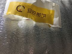 -安悦煎饼(河北店)