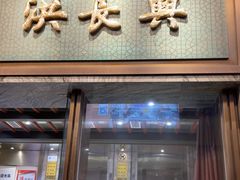 -洪长兴(广西北路店)