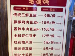 -老通城豆皮大王(吉庆街店)