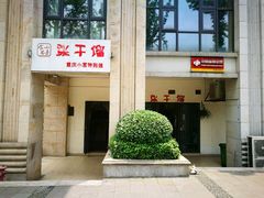 -张干馏(保利江上明珠2期店)