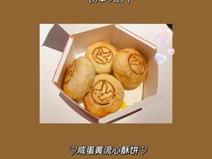 咸蛋黄流心酥饼-肯德基(泉州东街店)