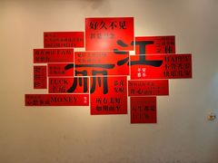 -丽江千古情