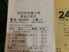 -润青四季音乐主题餐厅·椰子鸡(罗湖店)