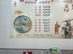 -正宗李家土鸡米线店